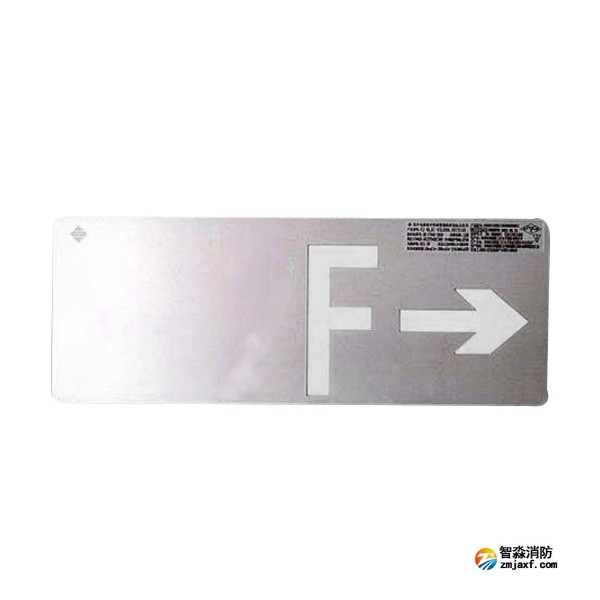 三江SJ-BLJC-Ⅱ2LRE0.5W/215S集中電源集中控制型消防應(yīng)急標(biāo)志燈具（樓層方向）吊掛