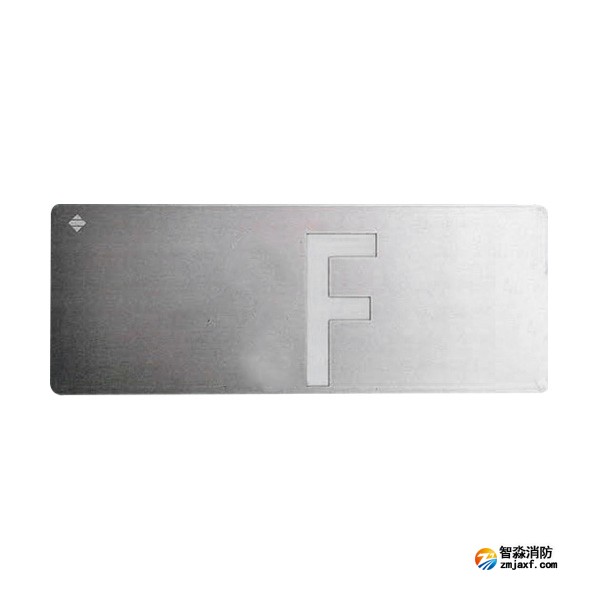 三江SJ-BLJC-Ⅱ1OE0.5W/207S集中電源集中控制型消防應(yīng)急標(biāo)志燈具（樓層顯示）壁掛