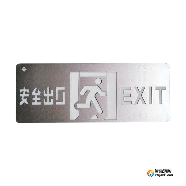 三江SJ-BLJC-Ⅱ1OE0.5W/206S集中電源集中控制型消防應(yīng)急標(biāo)志燈具（安全出口）壁掛