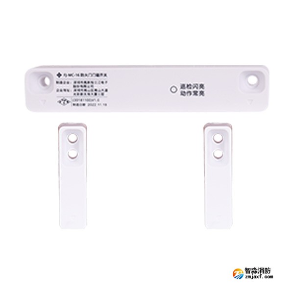 三江FJ-MC-16防火門門磁開關(guān) 雙門