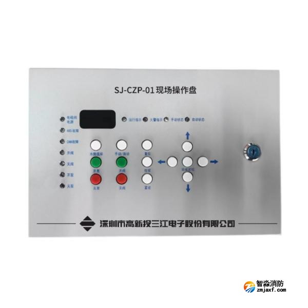 三江SJ-CZP-01現(xiàn)場(chǎng)操作盤(pán)