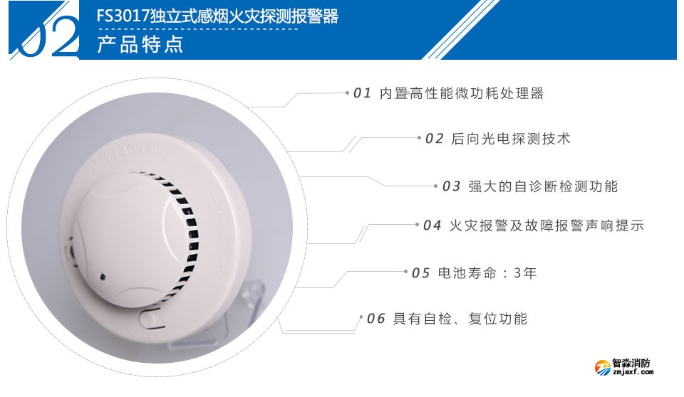 FS3017獨立式感煙火災探測報警器特點