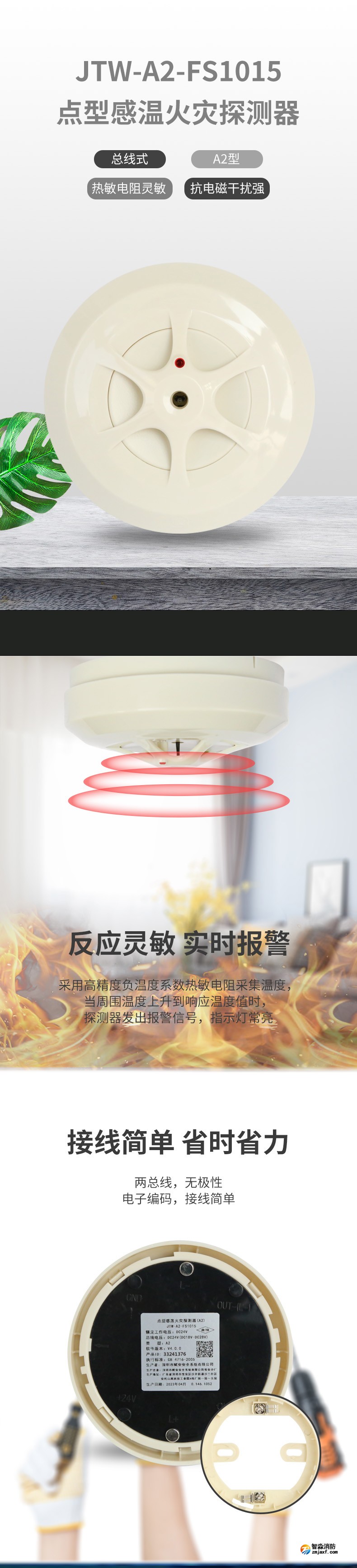 JTW-A2-FS1015點型感溫火災(zāi)探測器（A2）1