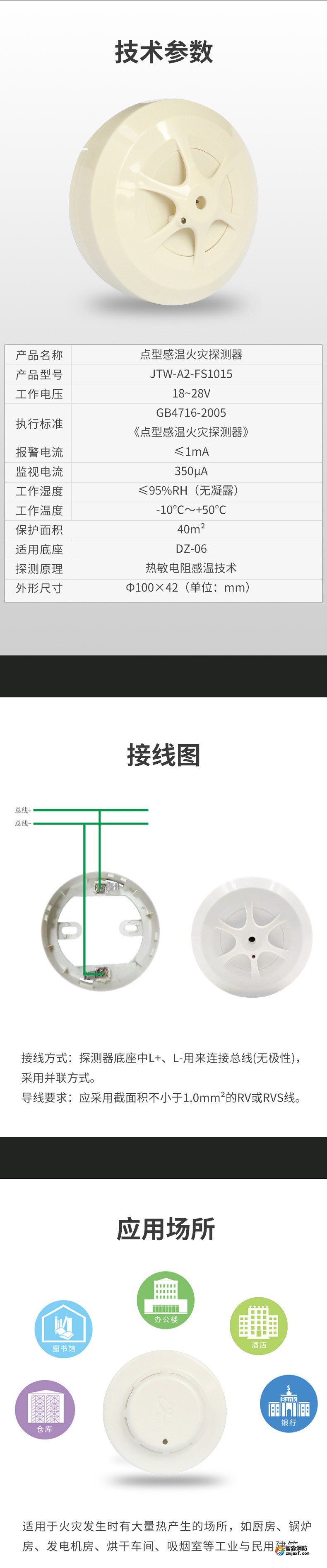 JTW-A2-FS1015點型感溫火災(zāi)探測器（A2）3