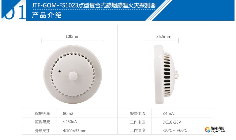 JTF-GOM-FS1023點型復(fù)合式感煙感溫火災(zāi)探測器參數(shù)