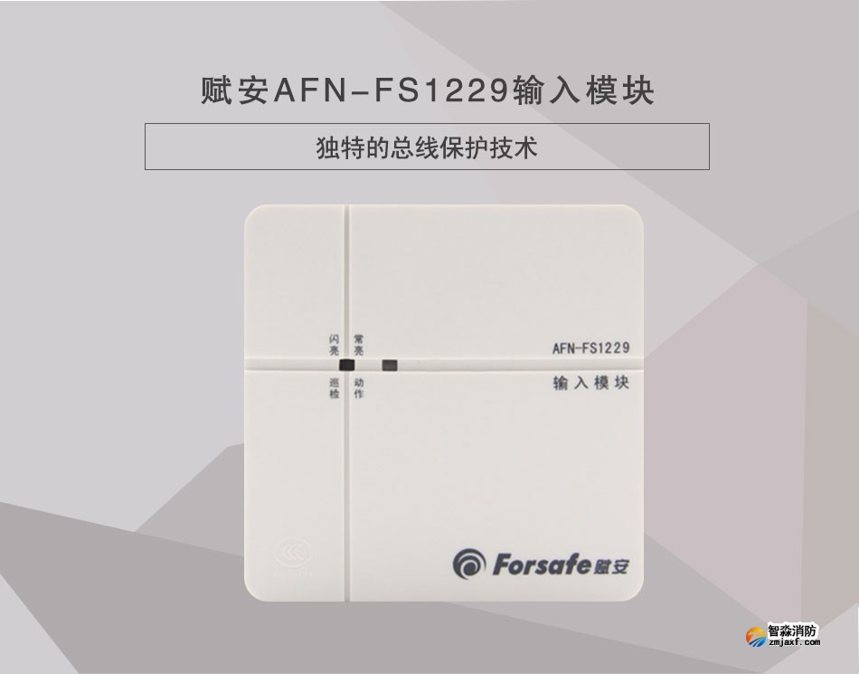 AFN-FS1229輸入模塊情景展示