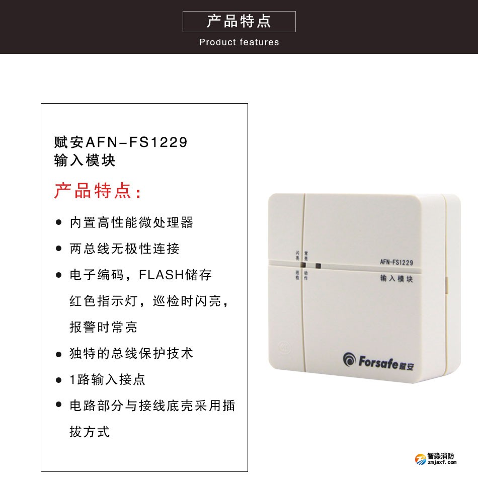 AFN-FS1229輸入模塊特點