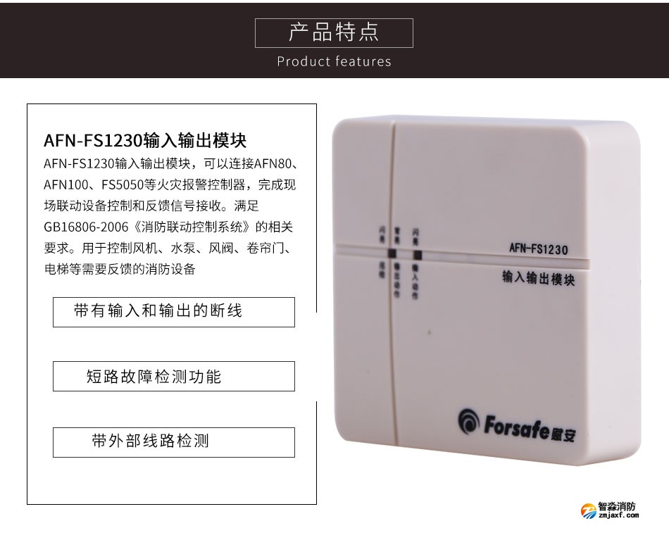 AFN-FS1230輸入輸出模塊特點