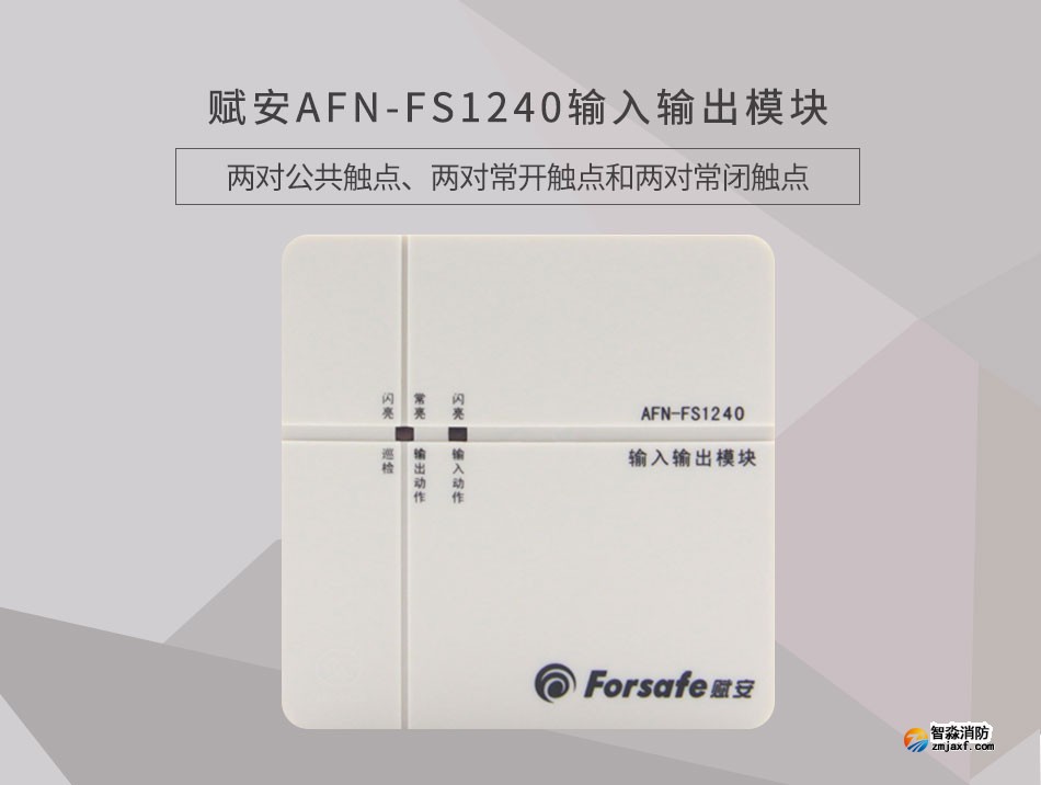 AFN-FS1240輸入輸出模塊情景展示