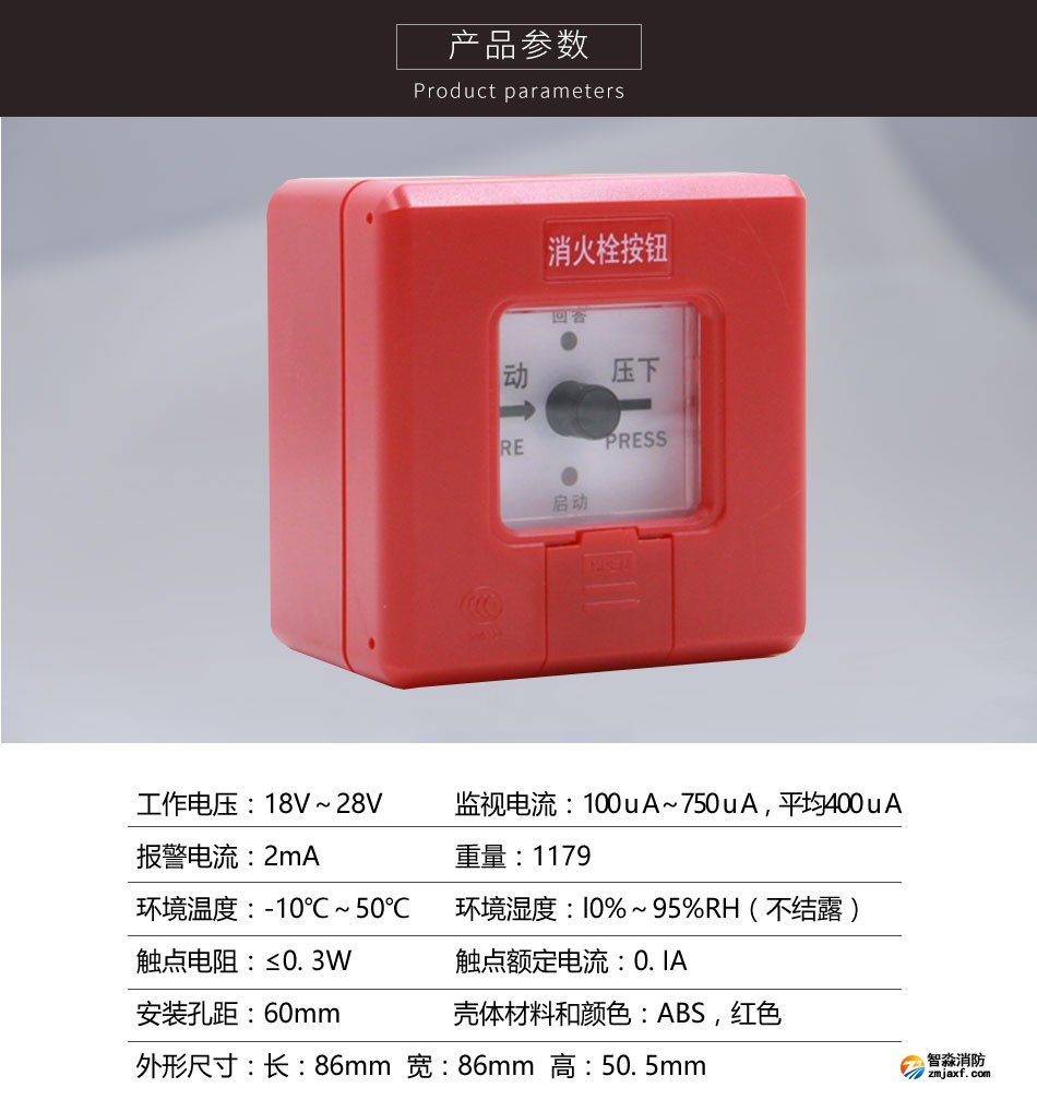 J-SAP-ZXS消火栓按鈕參數(shù)