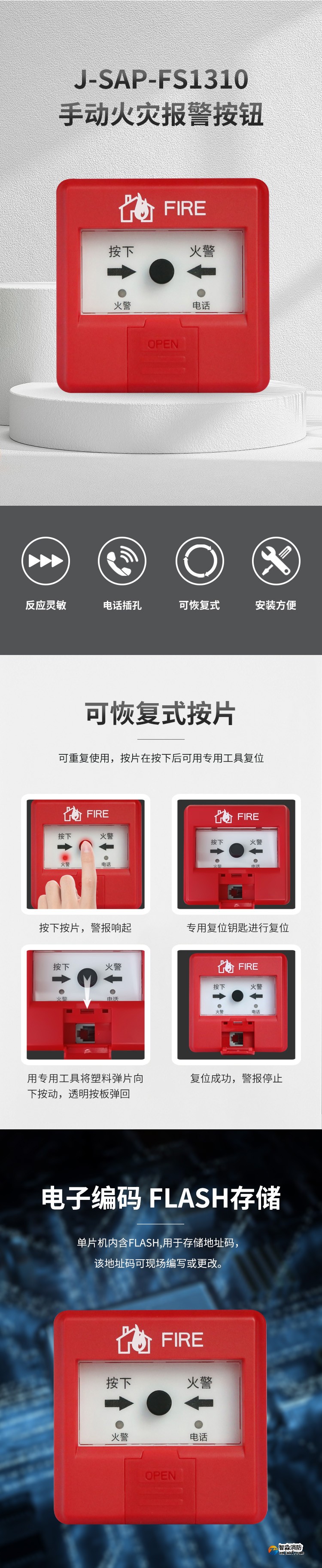 J-SAP-FS1310手動火災(zāi)報警按鈕1