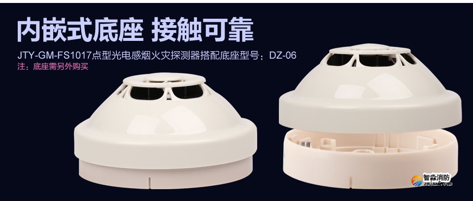 賦安JTY-GM-FS1017點型光電感煙火災探測器 內(nèi)嵌式底座 接觸可靠