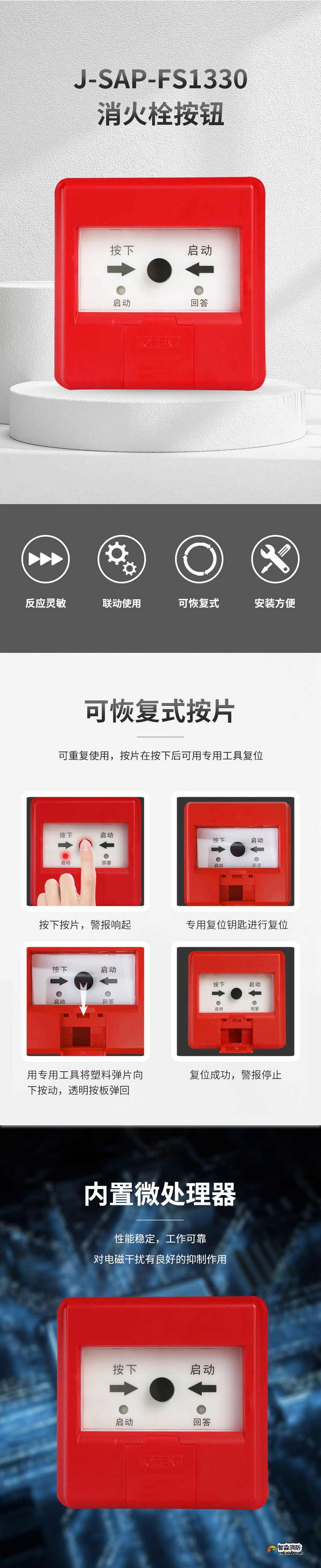 J-SAP-FS1330消火栓按鈕1