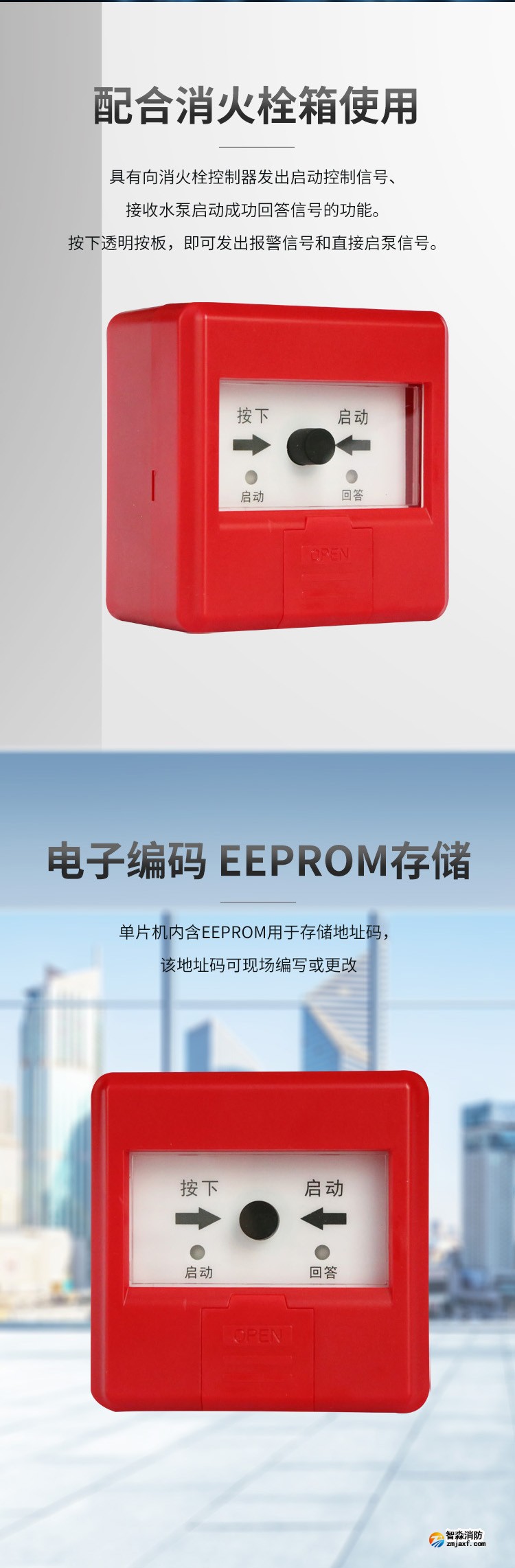J-SAP-FS1330消火栓按鈕2