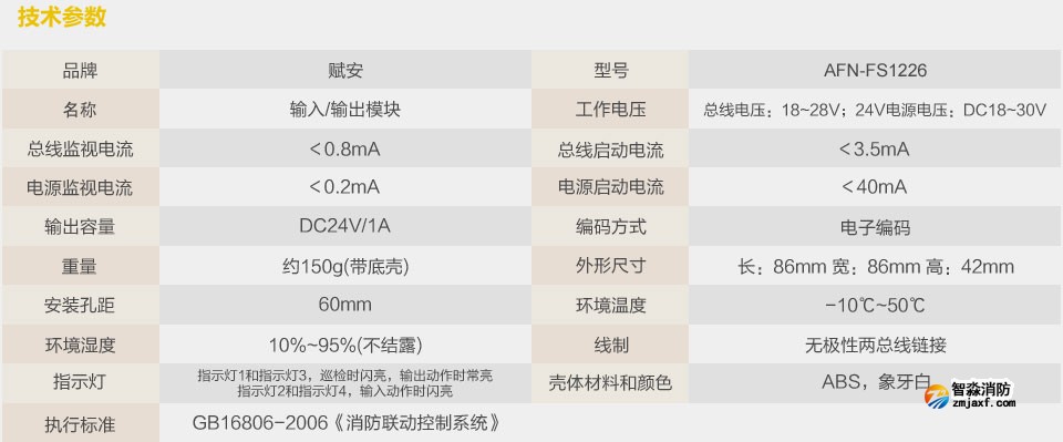 賦安AFN-FS1226輸入輸出模塊 技術(shù)參數(shù)