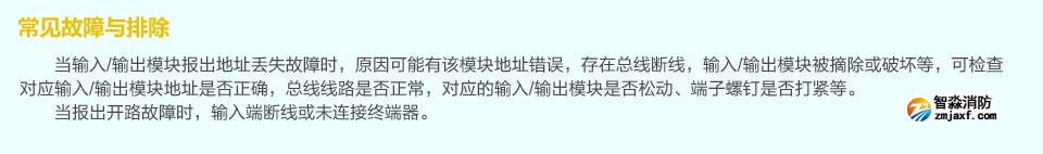 賦安AFN-FS1226輸入輸出模塊 常見(jiàn)故障與排除