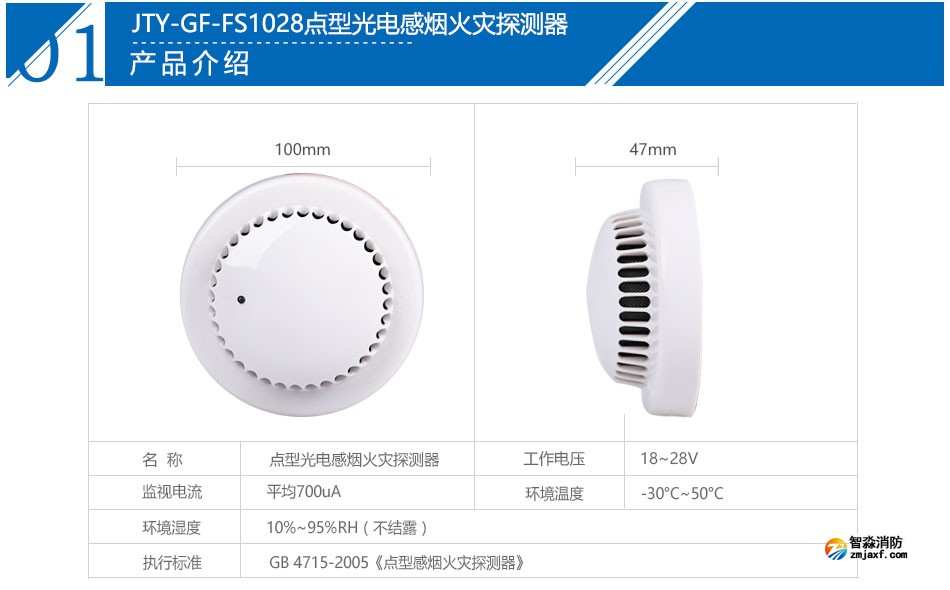 JTY-GF-FS1028點(diǎn)型光電感煙火災(zāi)探測(cè)器產(chǎn)品參數(shù)