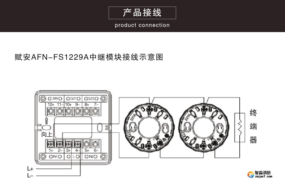 AFN-FS1229A中繼模塊接線圖
