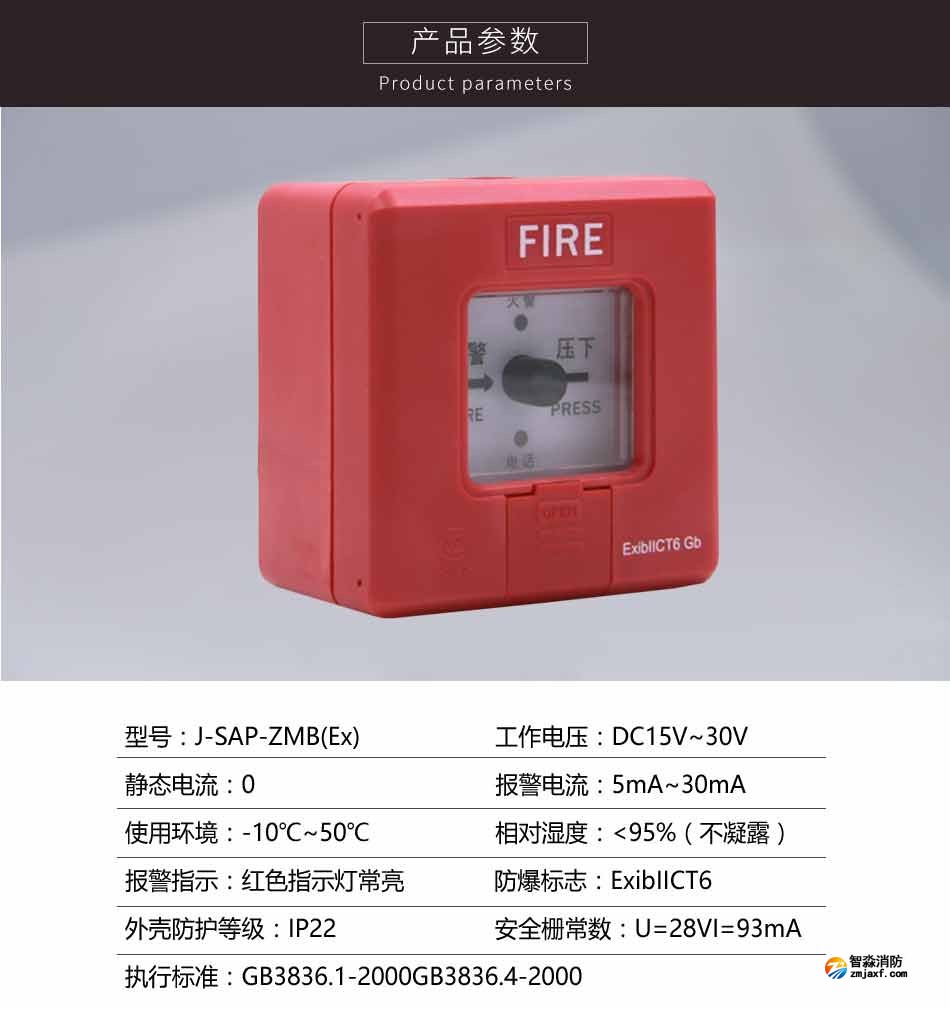 J-SAP-ZMB(Ex)手動火災報警按鈕參數(shù)