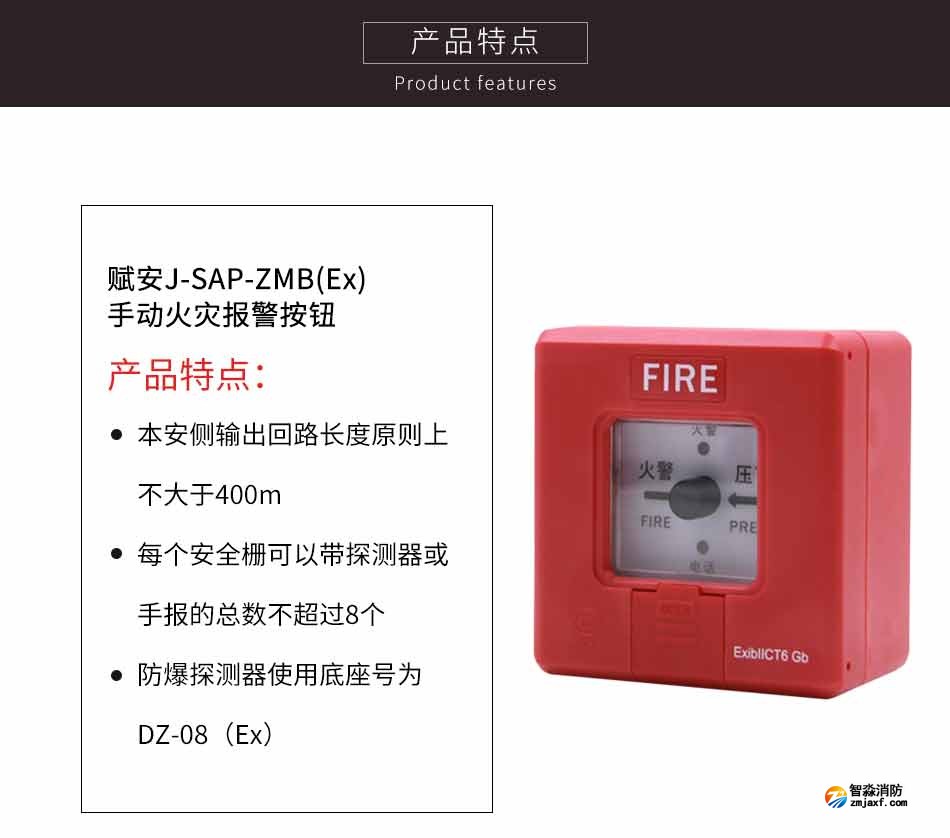J-SAP-ZMB(Ex)手動火災報警按鈕特點