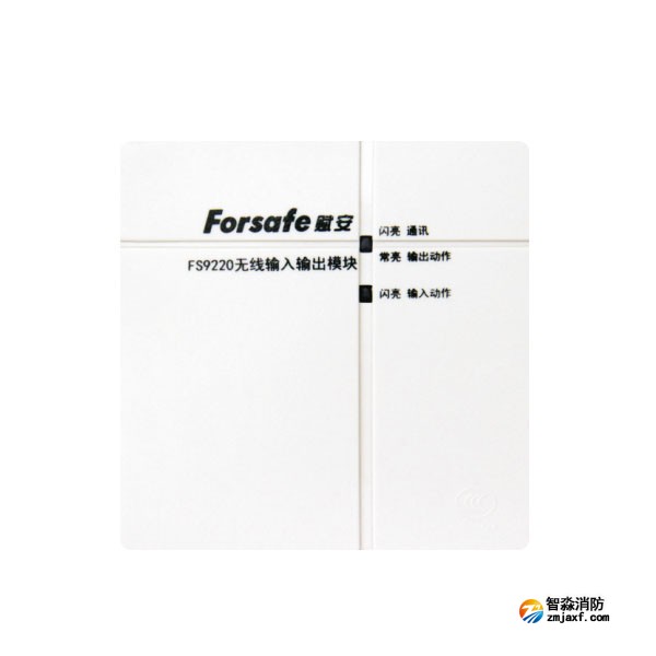 賦安FS9220無(wú)線輸入輸出模塊