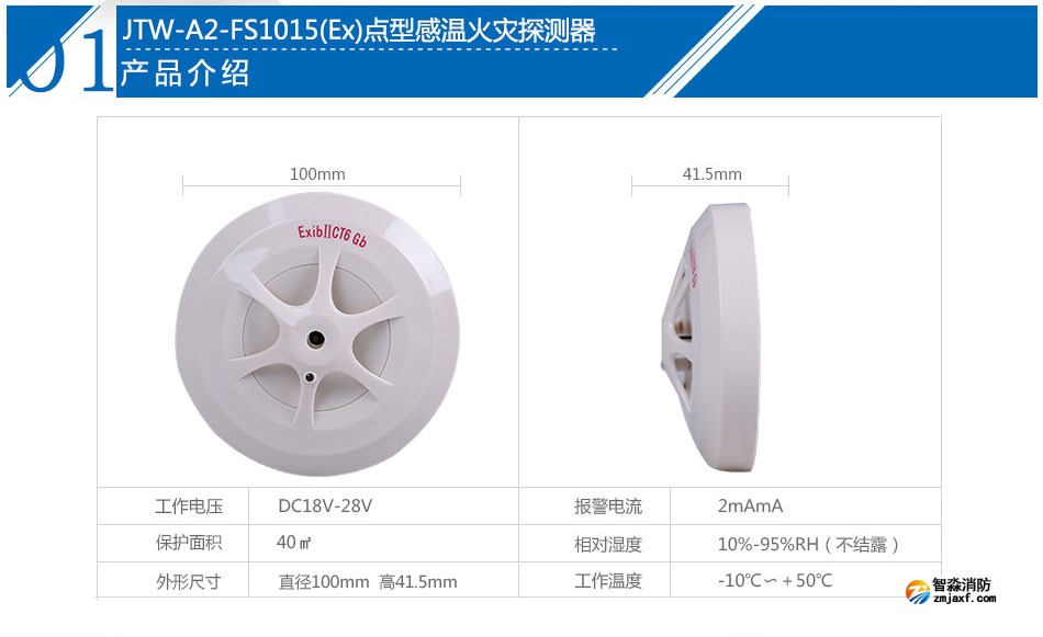 JTW-A2-FS1015(Ex)點(diǎn)型感溫火災(zāi)探測(cè)器產(chǎn)品參數(shù)
