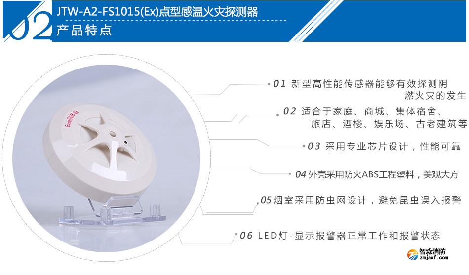JTW-A2-FS1015(Ex)點(diǎn)型感溫火災(zāi)探測(cè)器產(chǎn)品特點(diǎn)