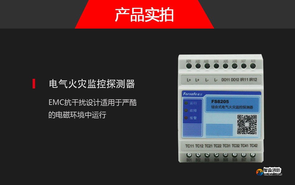 FS8205電氣火災(zāi)監(jiān)控探測器