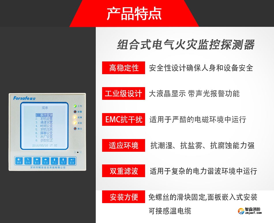 FS8260/FS8261組合式電氣火災(zāi)監(jiān)控探測器