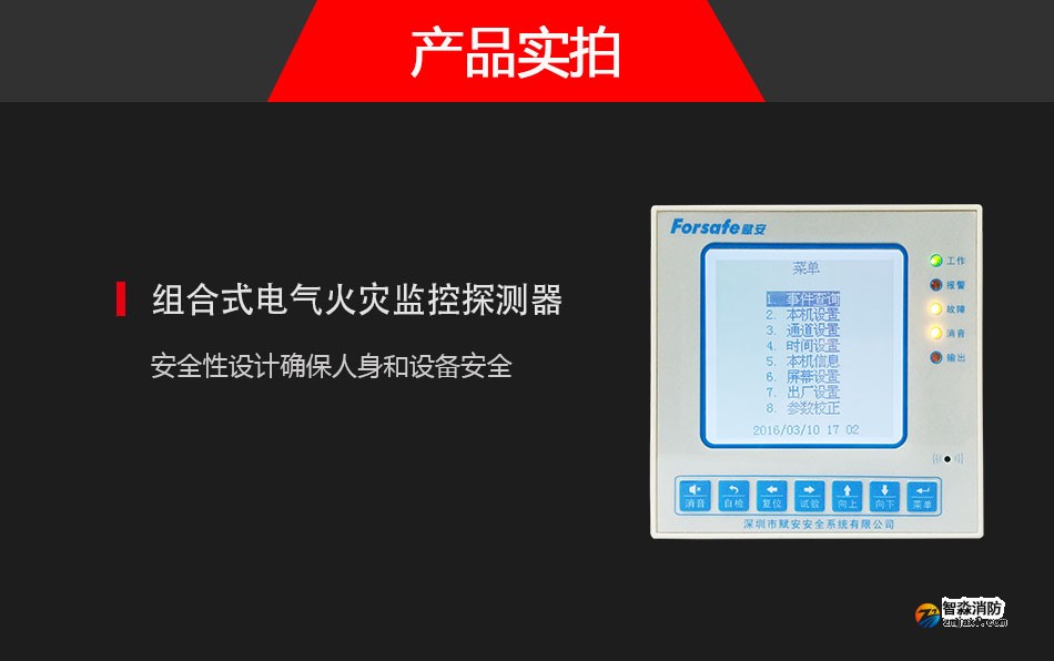 FS8260/FS8261組合式電氣火災(zāi)監(jiān)控探測器