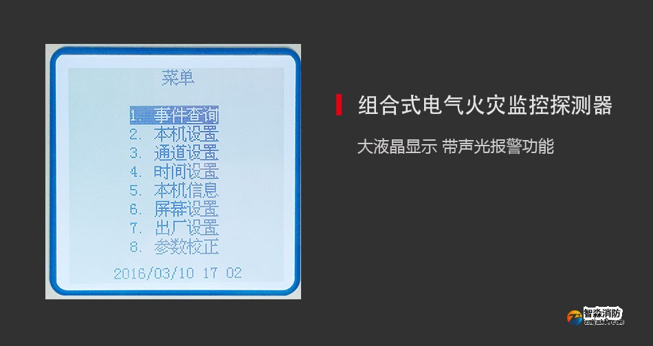 FS8260/FS8261組合式電氣火災(zāi)監(jiān)控探測器