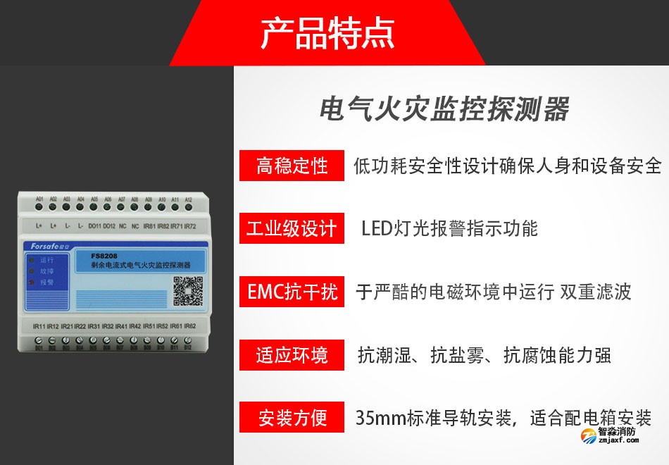 FS8208電氣火災(zāi)監(jiān)控探測(cè)器