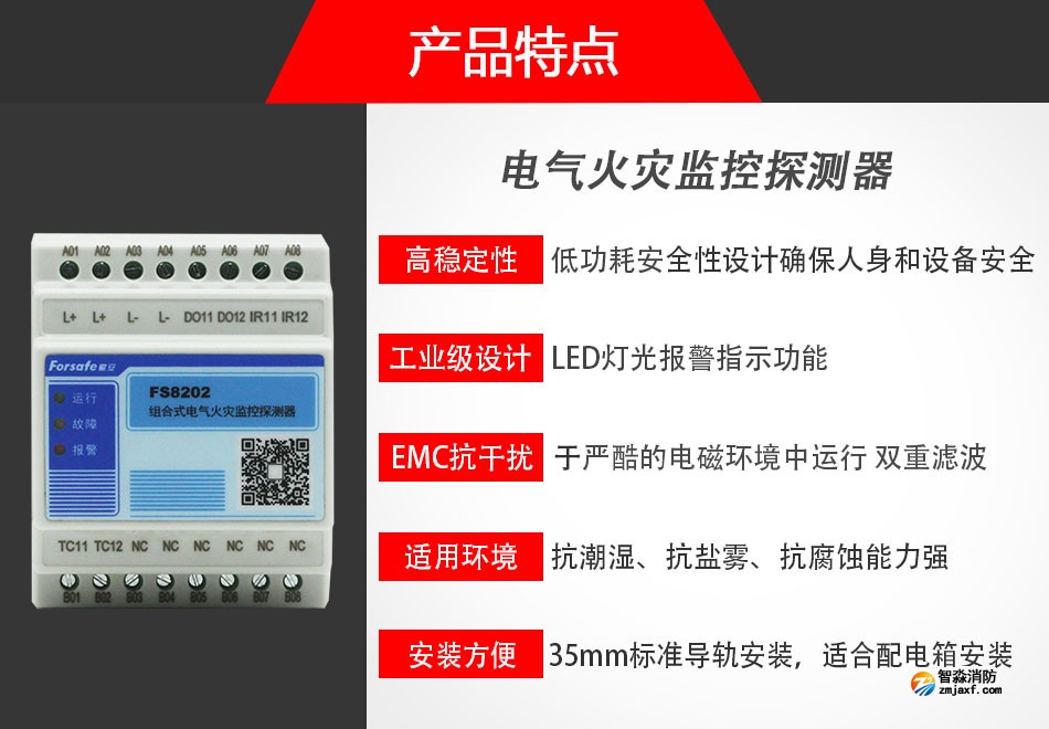 FS8202電氣火災(zāi)監(jiān)控探測(cè)器