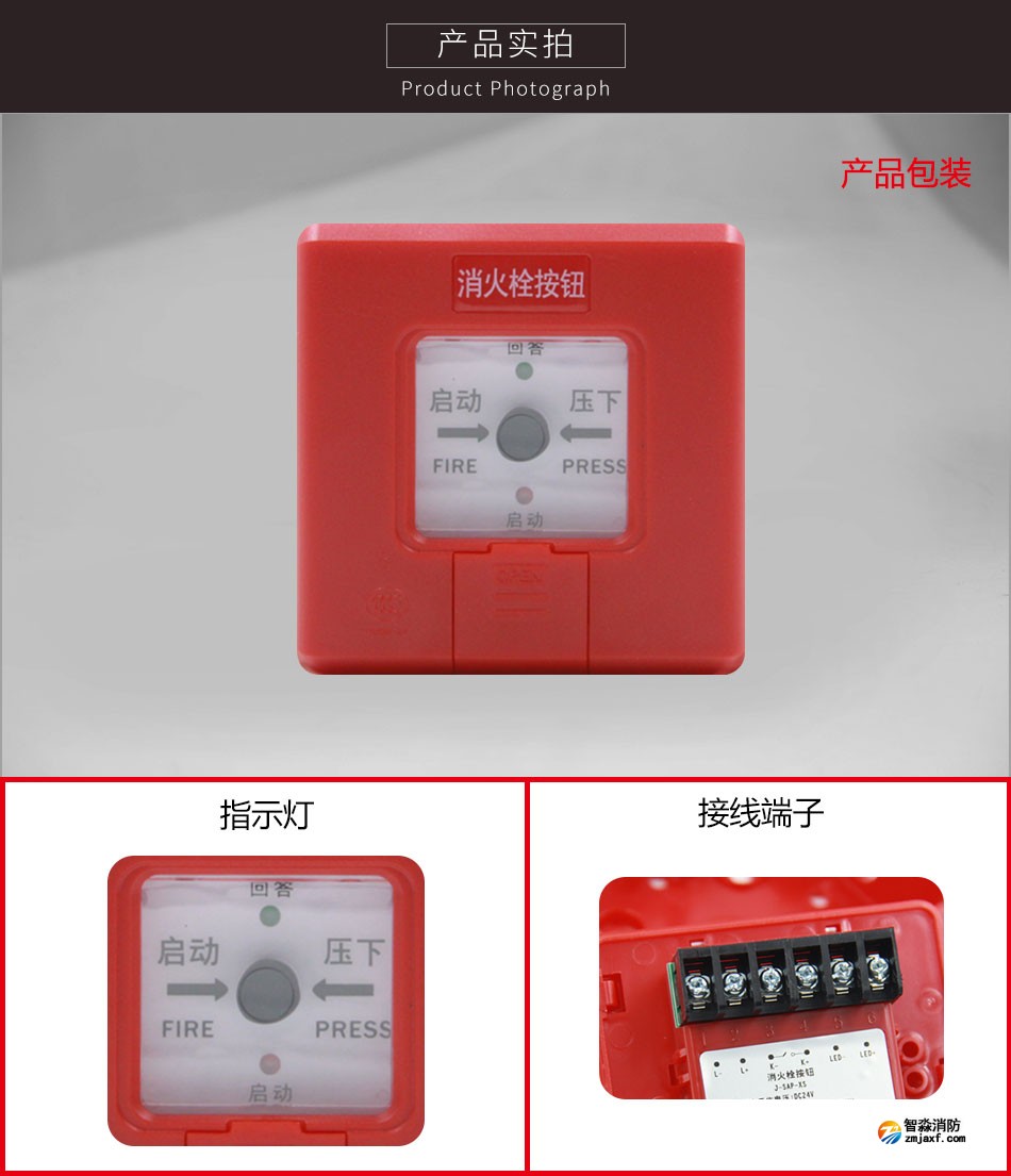 J-SAP-XS消火栓按鈕參數(shù)
