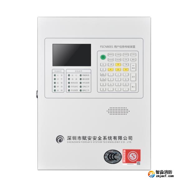 賦安FSCN8001用戶信息傳輸裝置