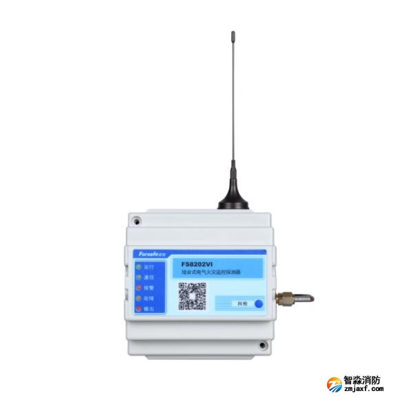 賦安FS8202VI組合式電氣火災(zāi)監(jiān)控探測器 智慧用電