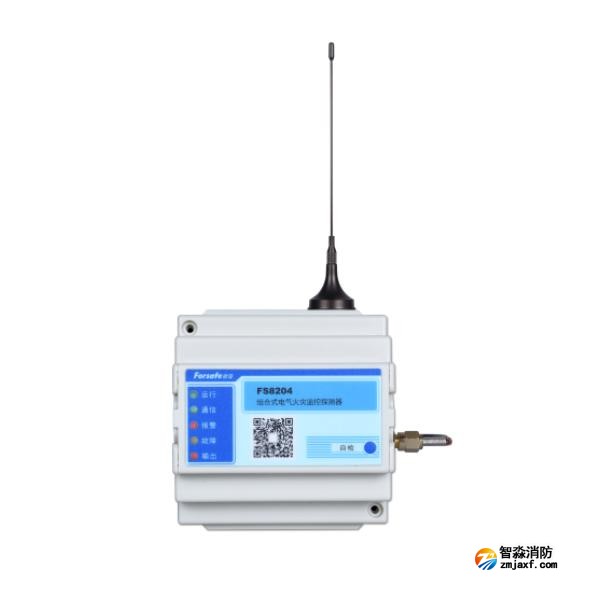 賦安FS8204組合式電氣火災(zāi)監(jiān)控探測器 智慧用電