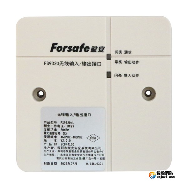 賦安FS9320/L無線輸入/輸出接口