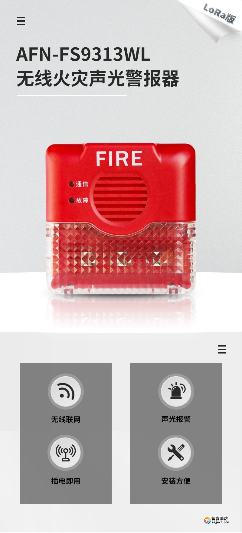 AFN-FS9313WL無(wú)線火災(zāi)聲光警報(bào)器