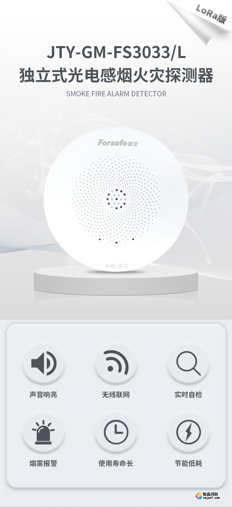 JTY-GM-FS3033/L獨(dú)立式光電感煙火災(zāi)探測報(bào)警器1