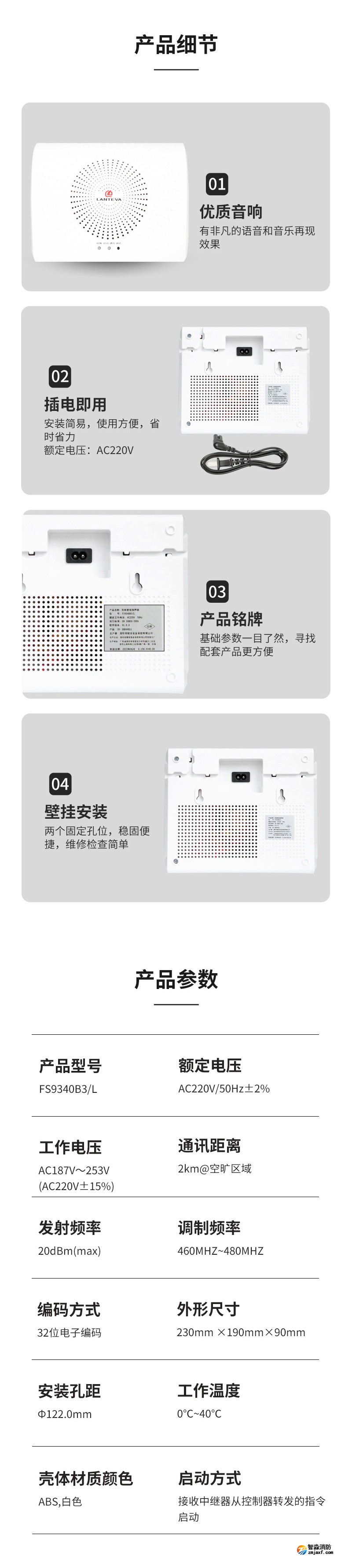 FS9340B3/L無線壁掛揚聲器3