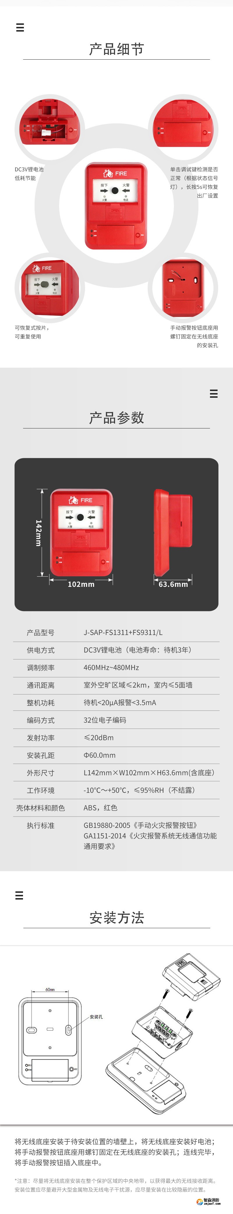 J-SAP-FS1311+FS9311/L無(wú)線手動(dòng)火災(zāi)報(bào)警按鈕3
