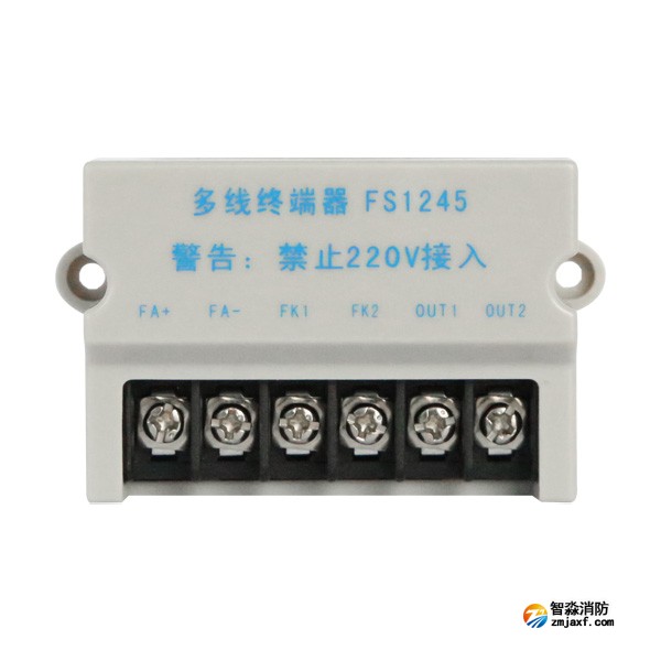 賦安FS1245多線控制終端模塊 多線終端器