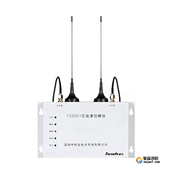 賦安FS9301無線中繼器