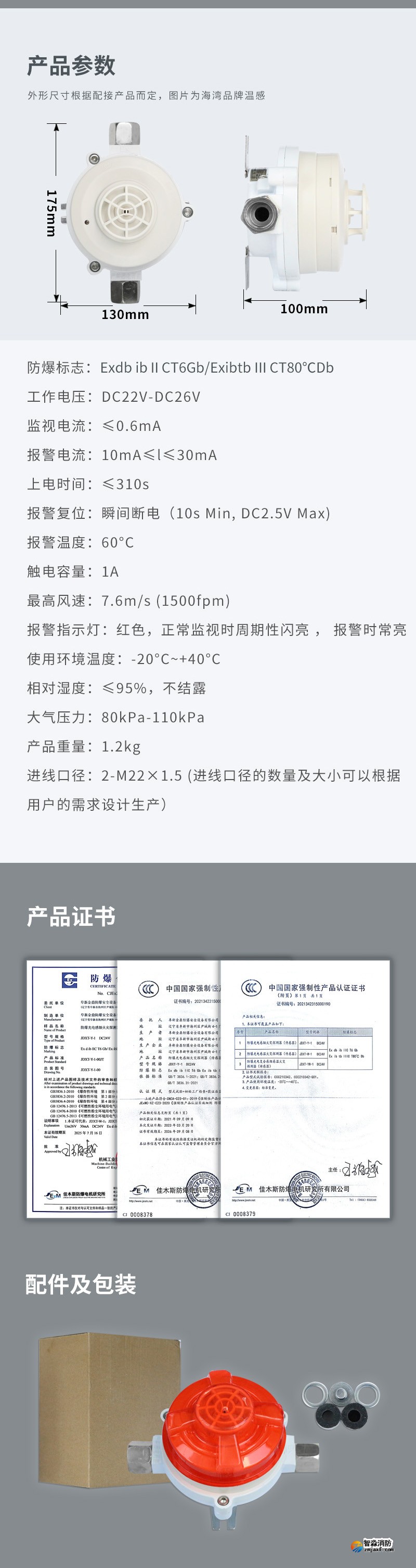 JDXT-W-1防爆型點(diǎn)型感溫火災(zāi)探測(cè)器3