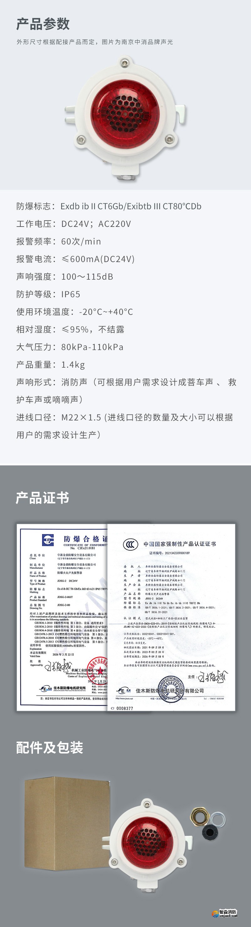 JDSG-2防爆火災(zāi)聲光報警器(新版)3