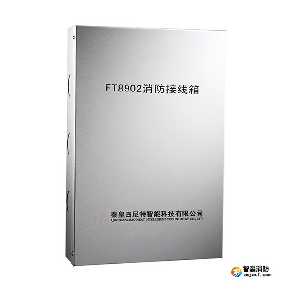尼特FT8902 消防接線箱