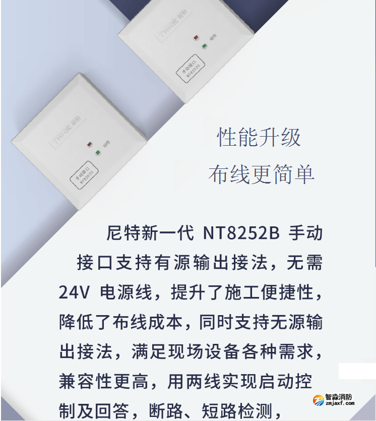 二線制NT8252B手動接口布線