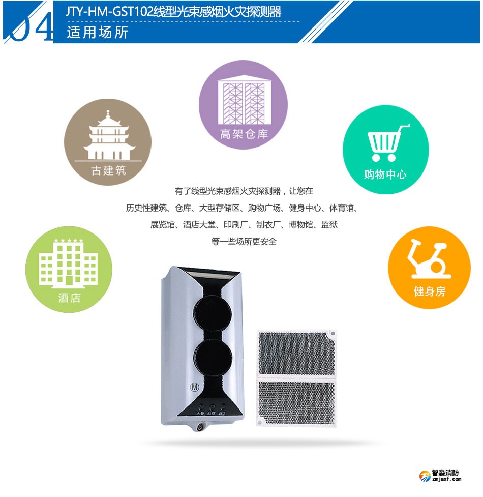 JTY-HM-GST102線型光束感煙火災探測器應用場所