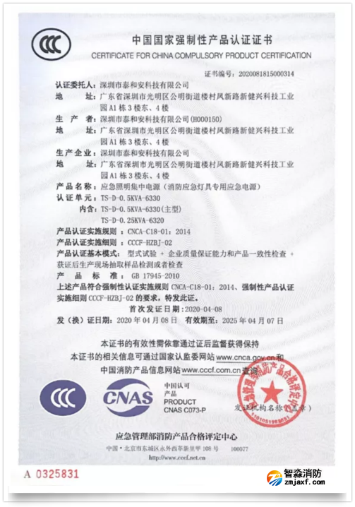 泰和安一體式消防應(yīng)急照明集中電源新品3C證書